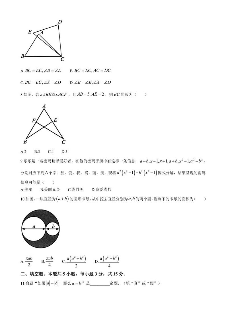 河南省洛阳市嵩县2024~2025学年八年级(上)期中数学试卷(含答案)第2页
