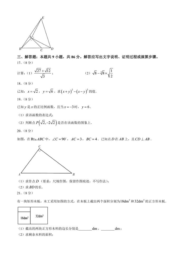 福建省三明市大田县2024~2025学年八年级(上)期中数学试卷(含答案)第3页