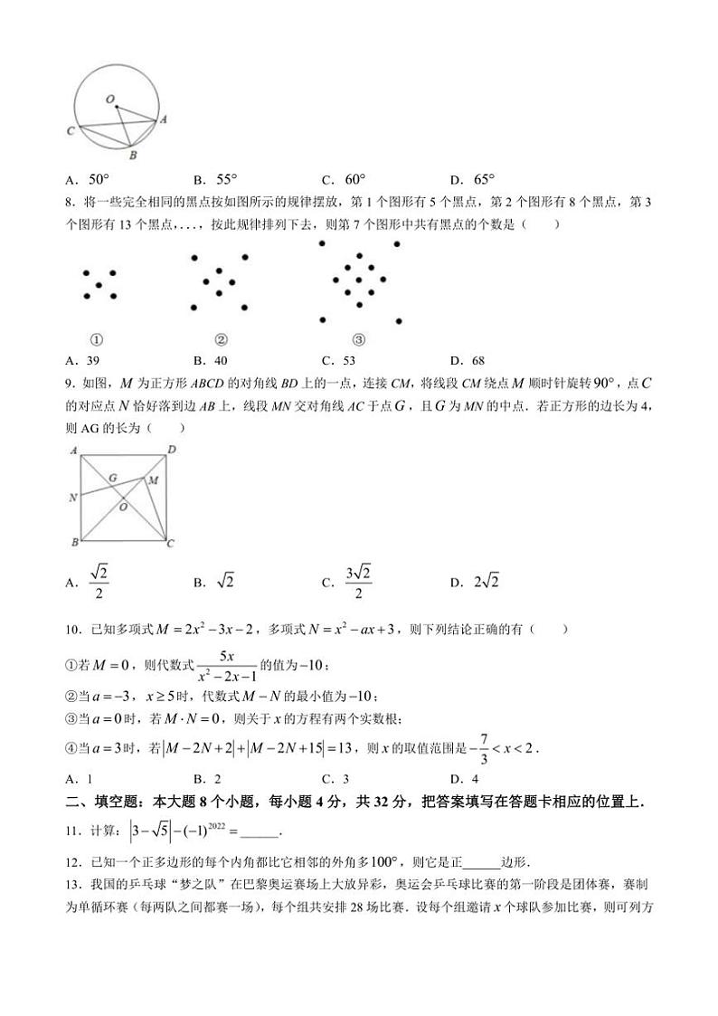重庆市开州初中教育集团2024~2025学年九年级上期中测试数学试卷(含答案)第2页