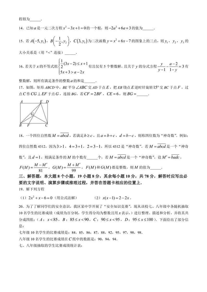 重庆市开州初中教育集团2024~2025学年九年级上期中测试数学试卷(含答案)第3页