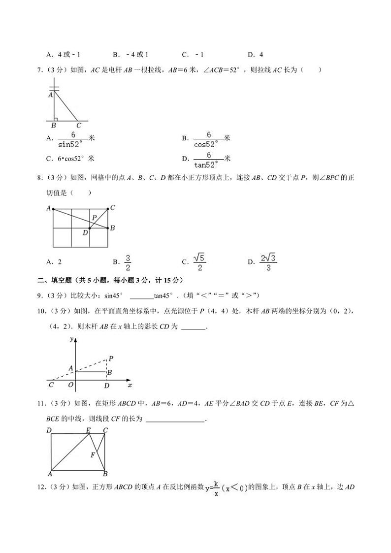 2024~2025学年陕西省西安八十九中九年级(上)期中数学试卷(含答案)第2页