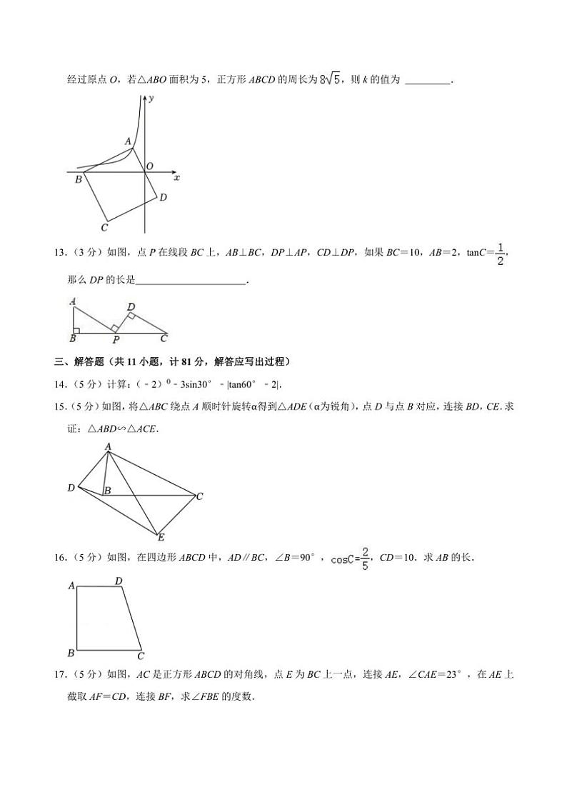 2024~2025学年陕西省西安八十九中九年级(上)期中数学试卷(含答案)第3页