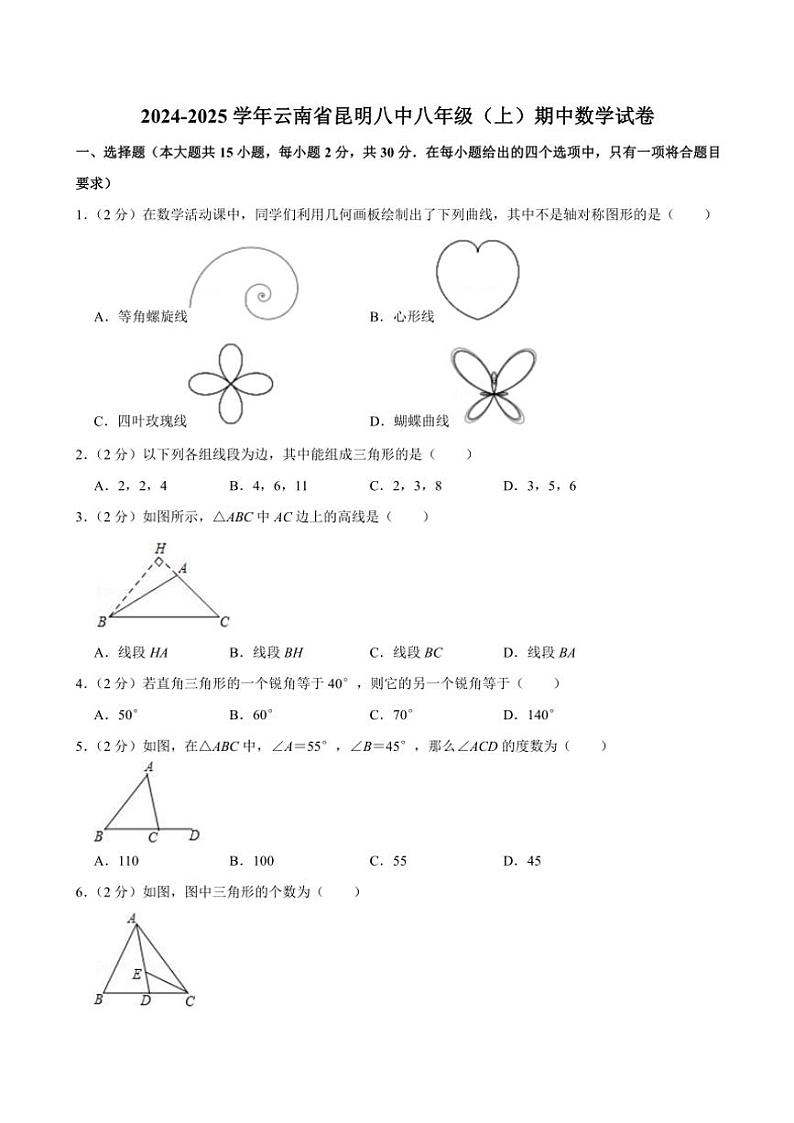 2024~2025学年云南省昆明八中八年级(上)期中数学试卷(含答案)第1页