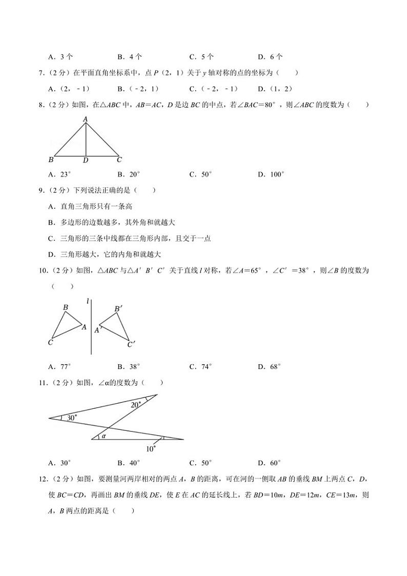 2024~2025学年云南省昆明八中八年级(上)期中数学试卷(含答案)第2页