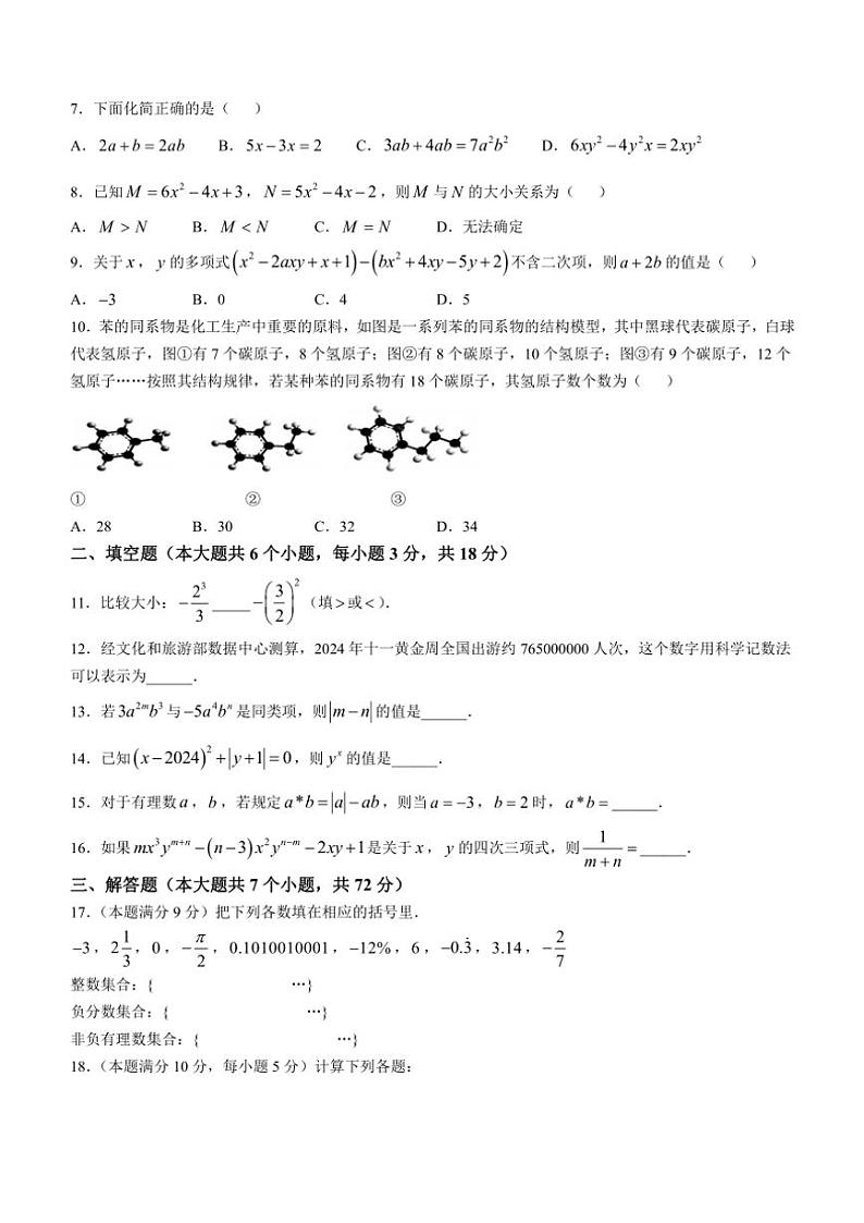 山东省济宁市邹城市田黄中学2024一2025学年七年级(上)期中检测数学试卷(含答案)第2页