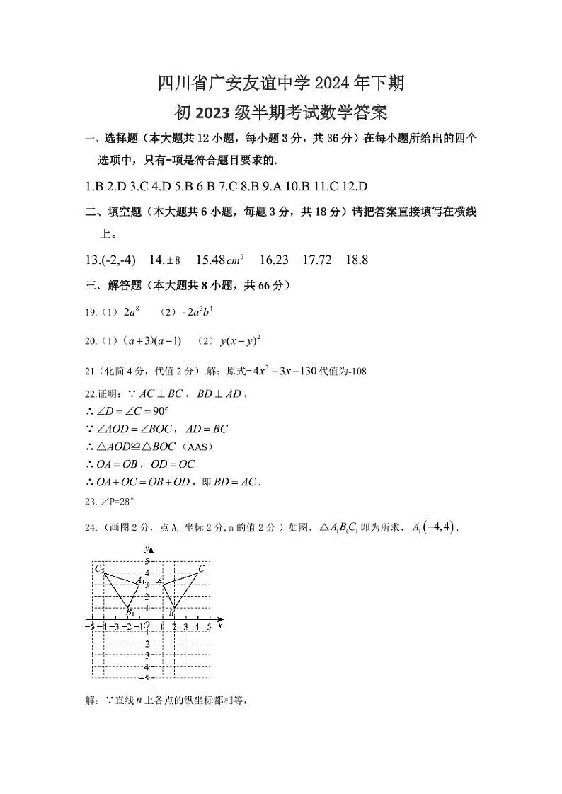 初二数学答案 第1页