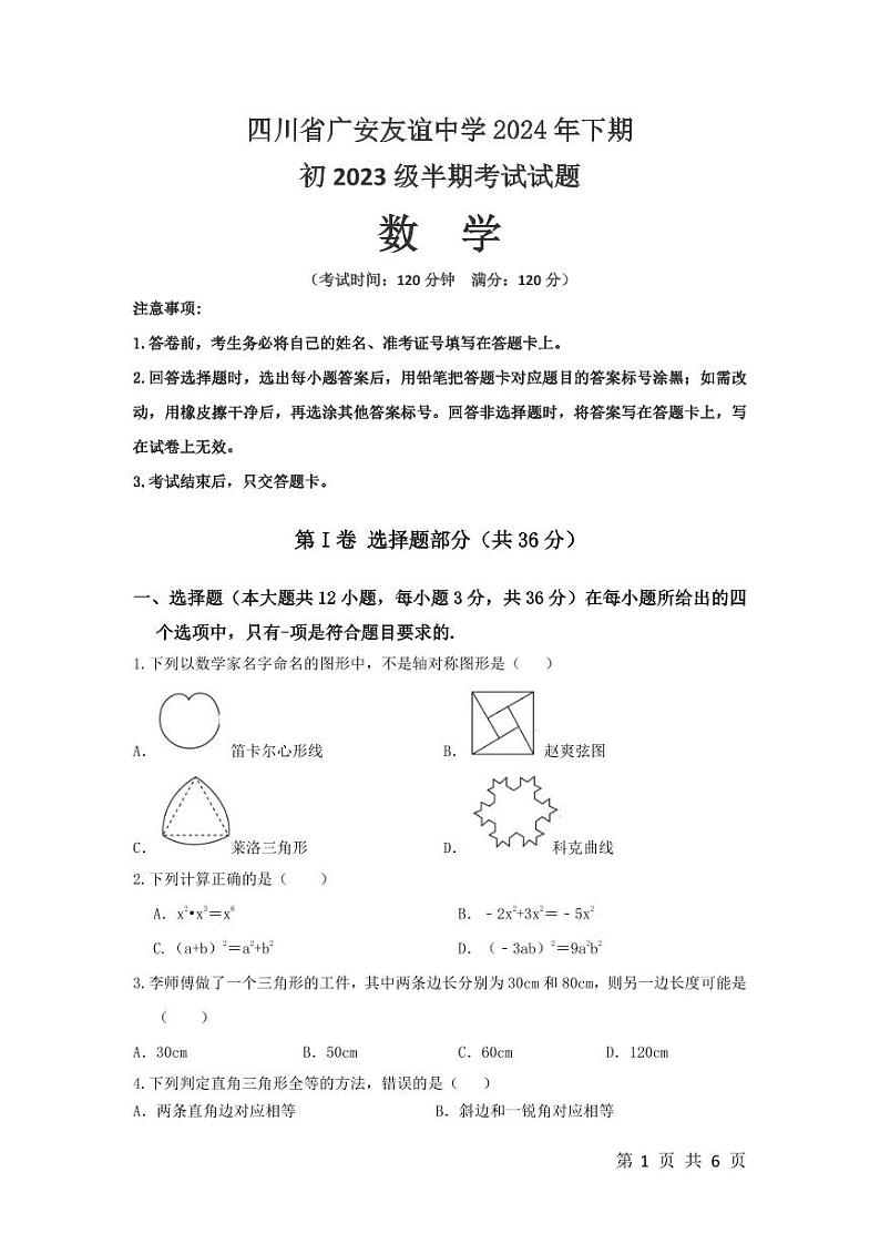 初二数学试题 第1页