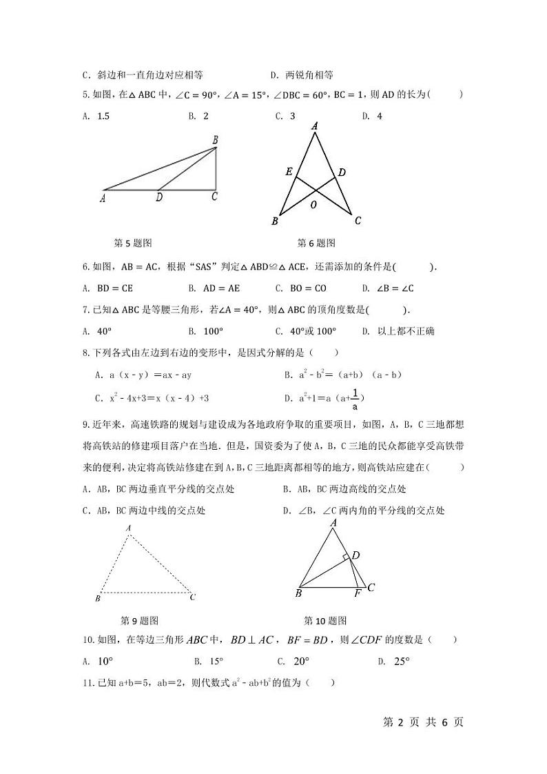 初二数学试题 第2页