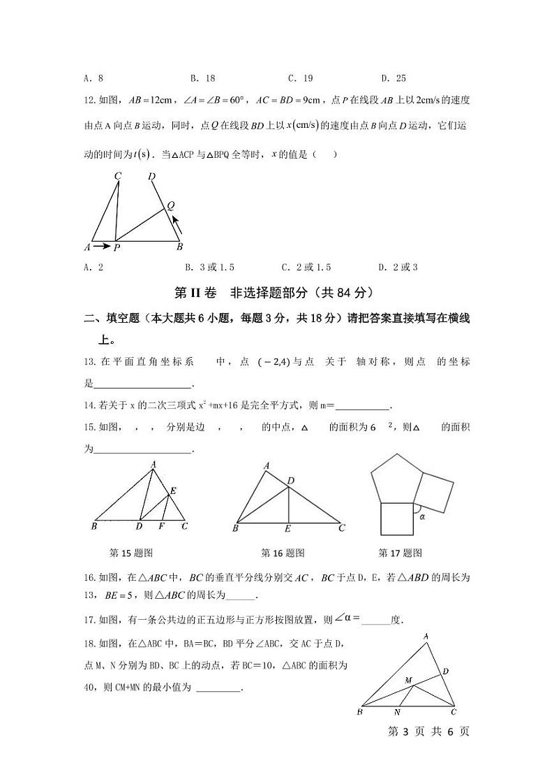 初二数学试题 第3页
