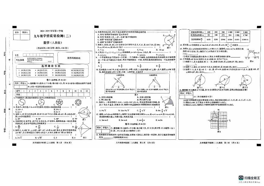 河北省石家莊市行唐縣2024-2025學(xué)年九年級(jí)上學(xué)期期中考試數(shù)學(xué)試題第1頁(yè)