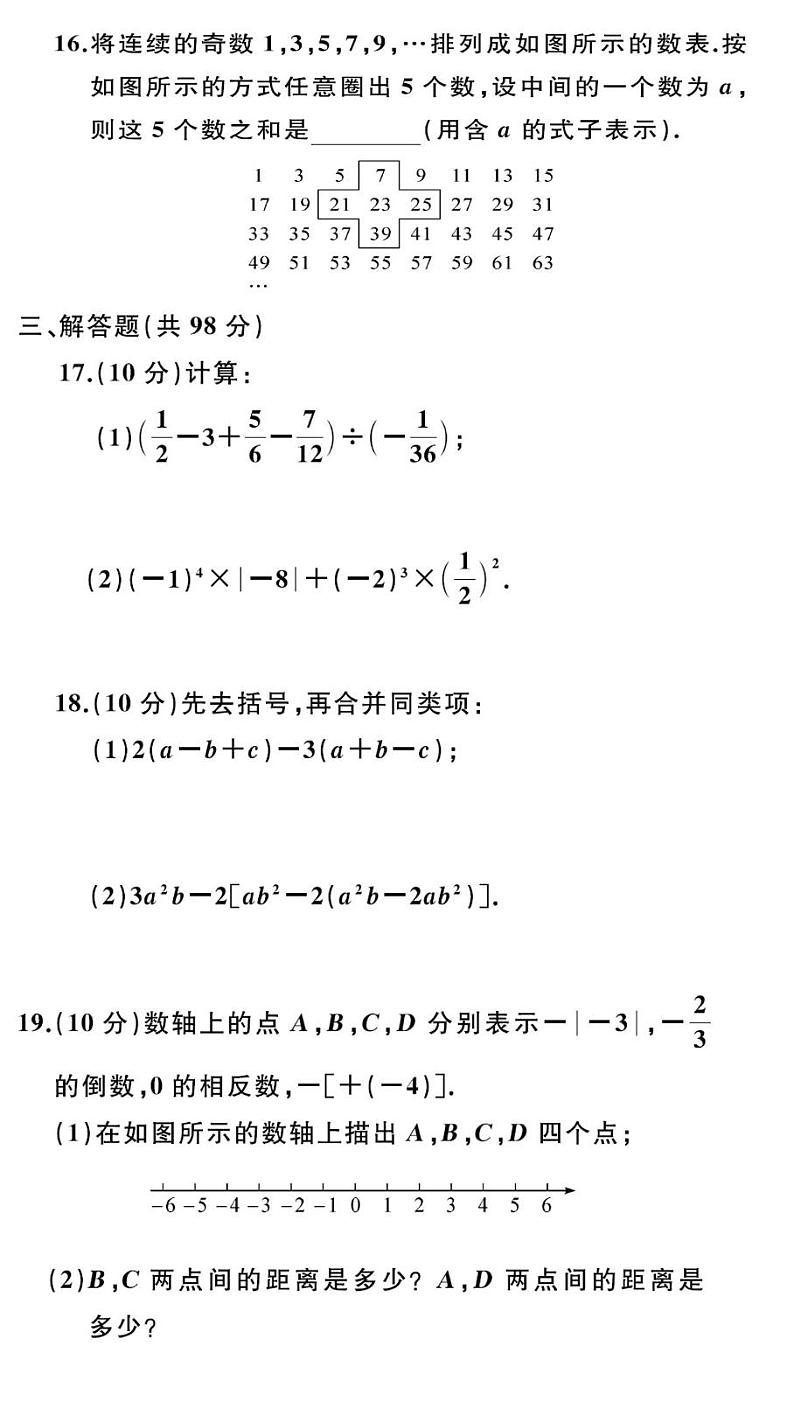 贵州省贵阳市第二十八中学2024-2025学年度七年级上学期期中质量监测数学试卷第3页
