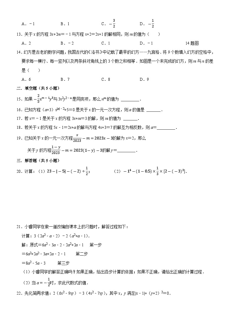 山东省济宁市邹城市田黄中学2024-2025学年上学期七年级数学月考试卷第2页