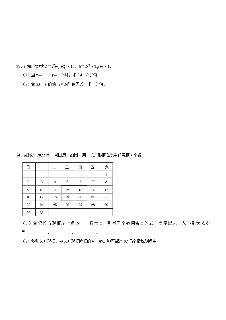 山东省济宁市邹城市田黄中学2024-2025学年上学期七年级数学月考试卷第3页