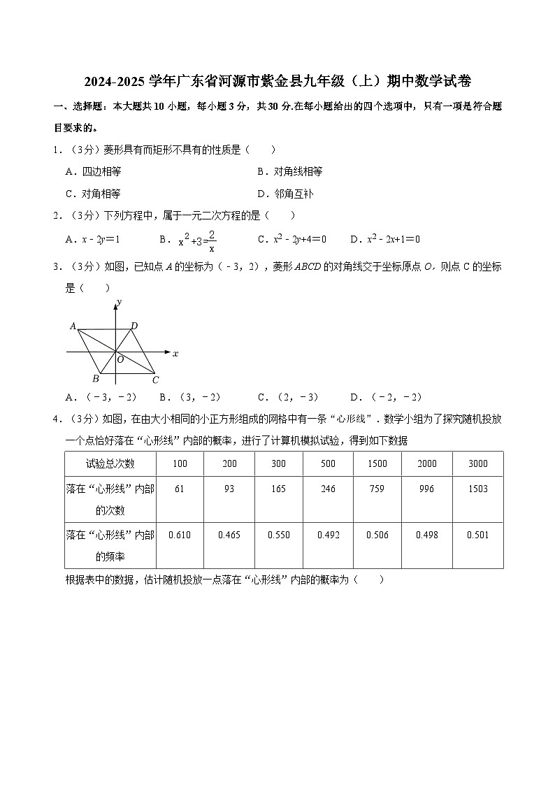 广东省河源市紫金县2024-2025学年九年级上学期期中数学试卷第1页
