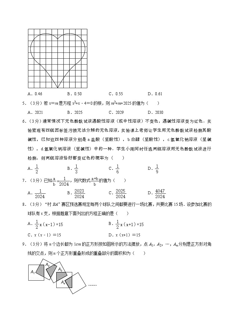 广东省河源市紫金县2024-2025学年九年级上学期期中数学试卷第2页
