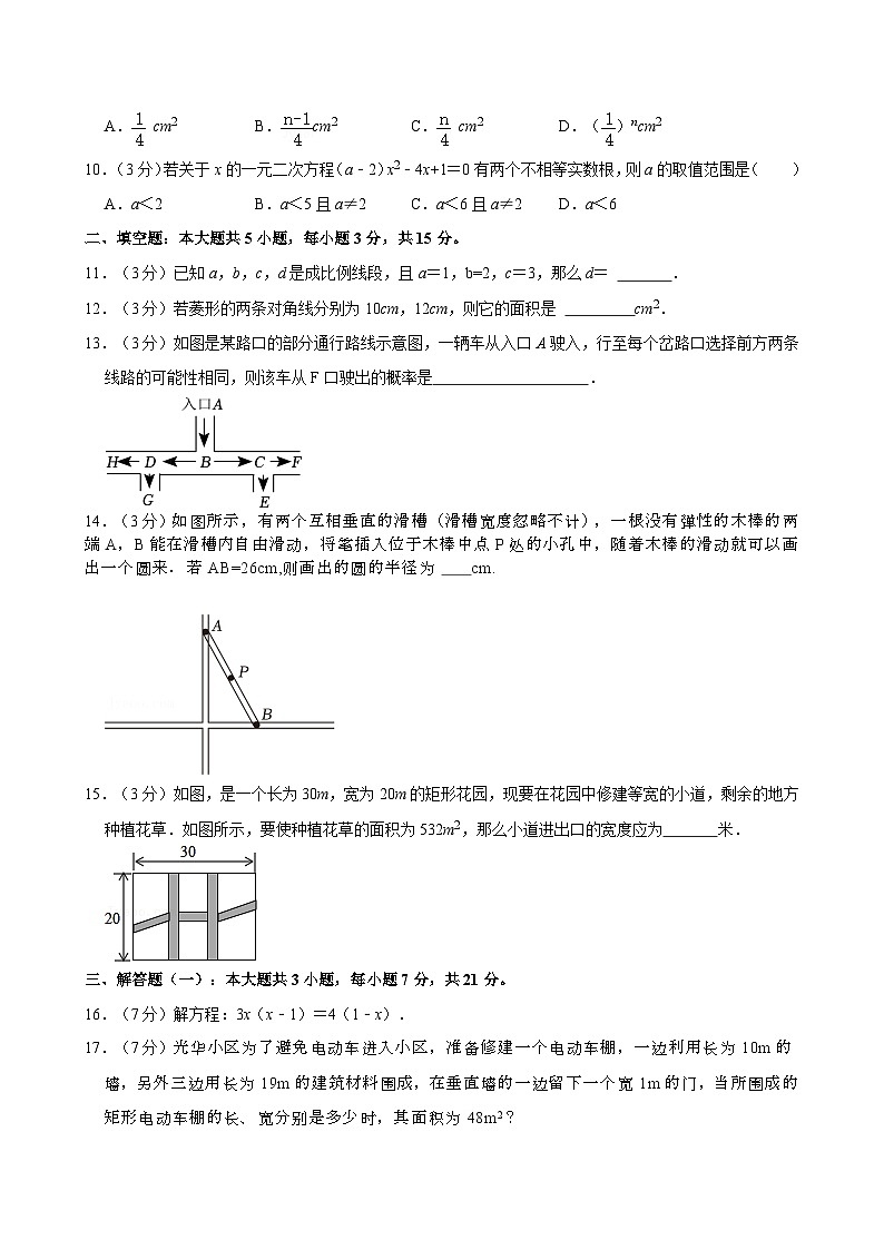 广东省河源市紫金县2024-2025学年九年级上学期期中数学试卷第3页