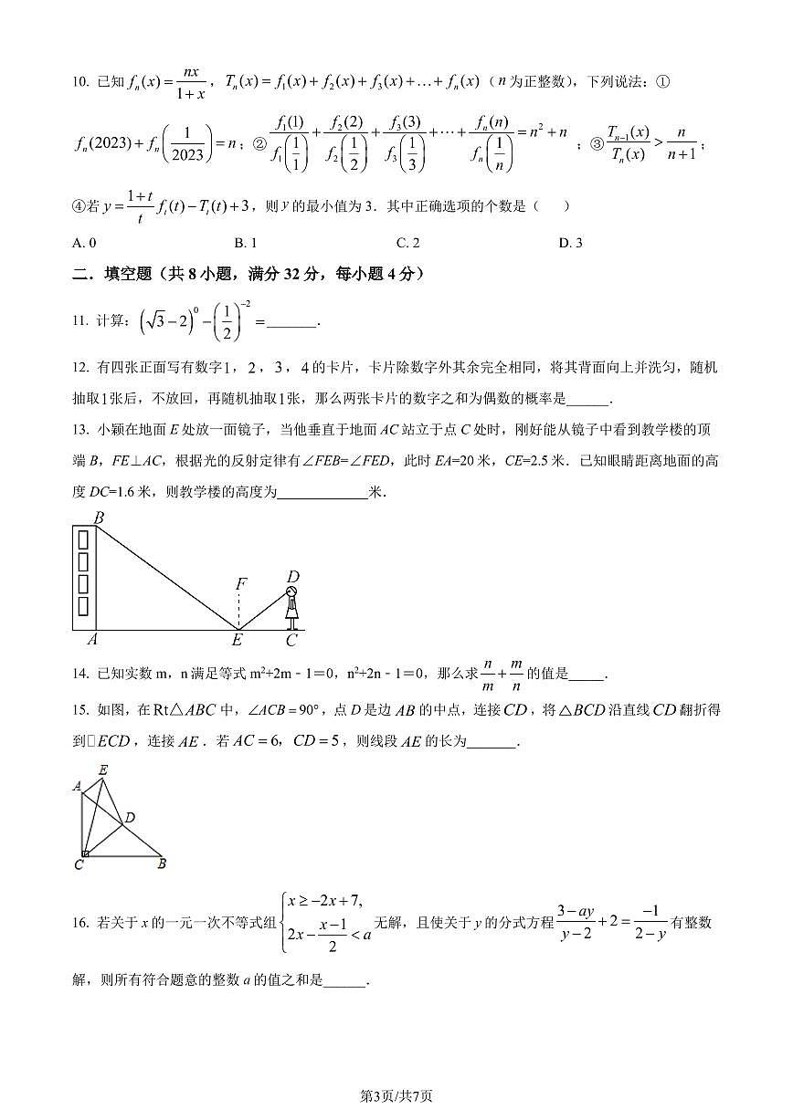 重庆西南附中2023年九年级上学期数学开学考试试题(原卷版+解析版)第3页