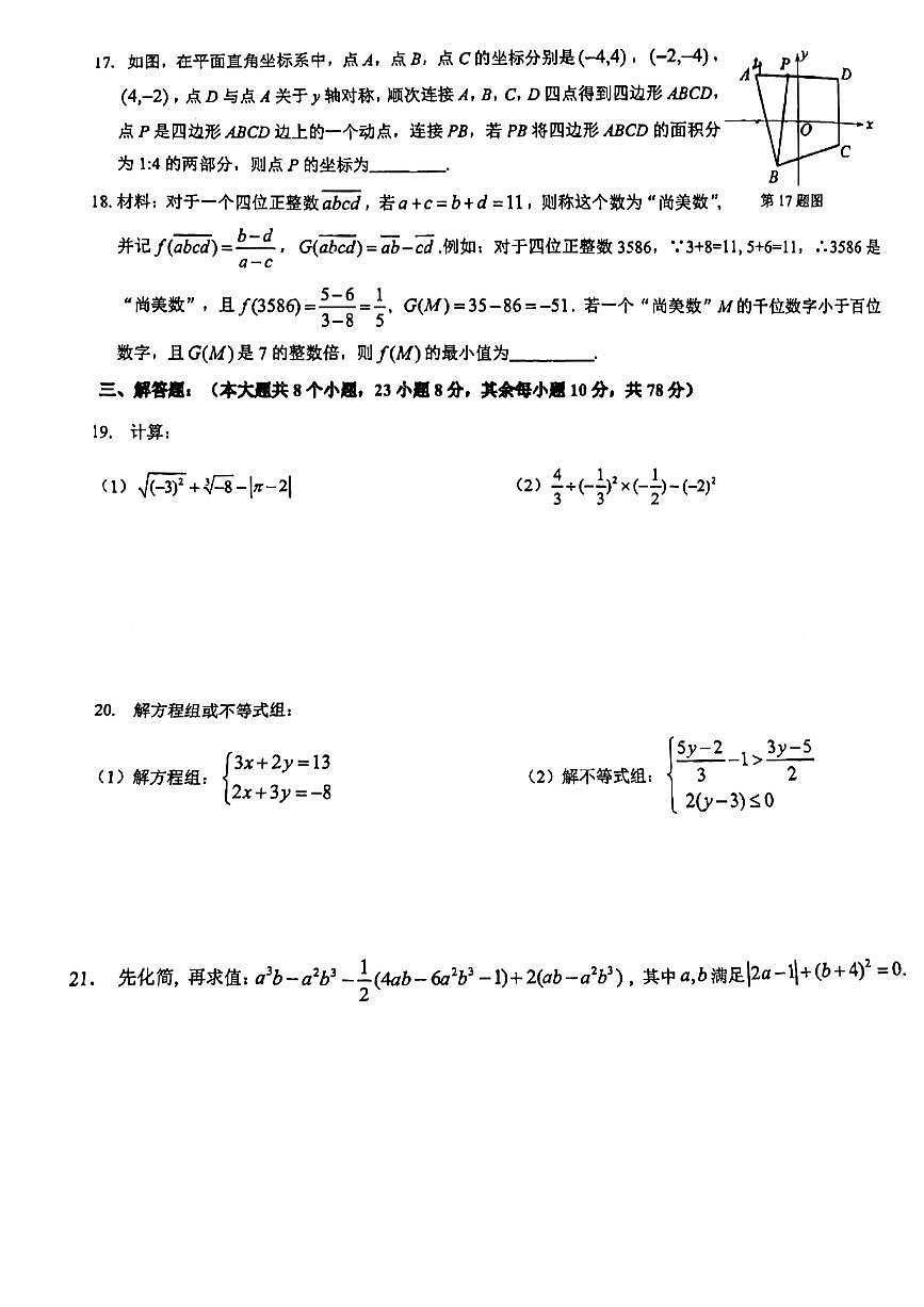 重慶市重慶實(shí)驗(yàn)外國語學(xué)校2022-2023學(xué)年七年級(jí)下學(xué)期期中數(shù)學(xué)試題（含答案）第3頁