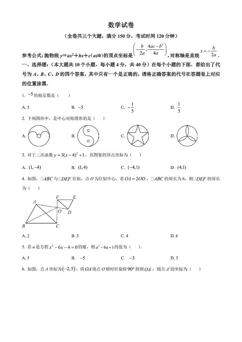 重庆市育才中学校2023-2024学年九年级上学期10月月考数学试题(原卷版+解析版)第1页