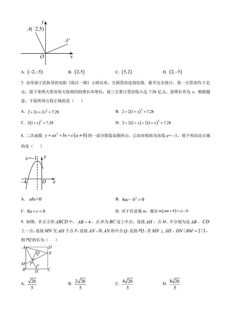 重庆市育才中学校2023-2024学年九年级上学期10月月考数学试题(原卷版+解析版)第2页