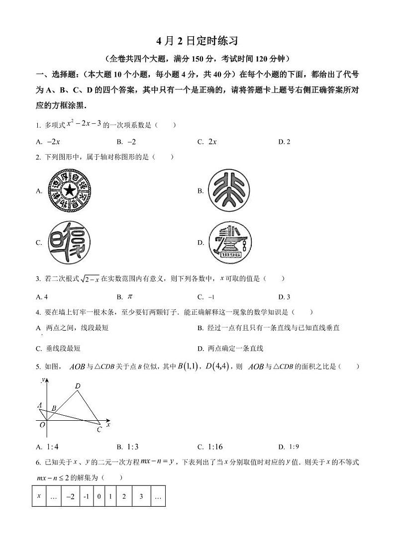重庆市沙坪坝区第八中学校2022-2023学年九年级下学期4月月考数学试题(原卷版+解析版)01