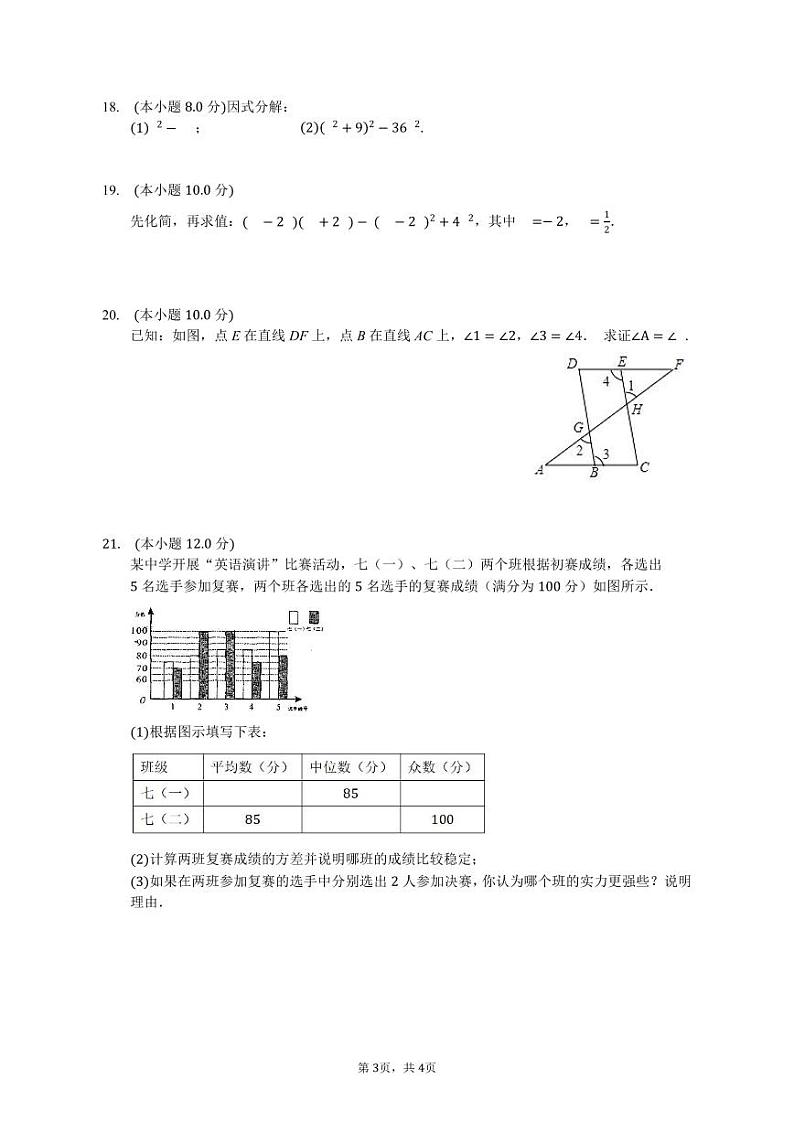 雅礼教育集团怀化市雅礼实验学校2023年秋季学期入学考试八年级数学(含答案)第3页