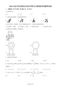 武汉部分学校2022~2023学年九年级下学期四月调考数学试卷（原卷版+解析版）
