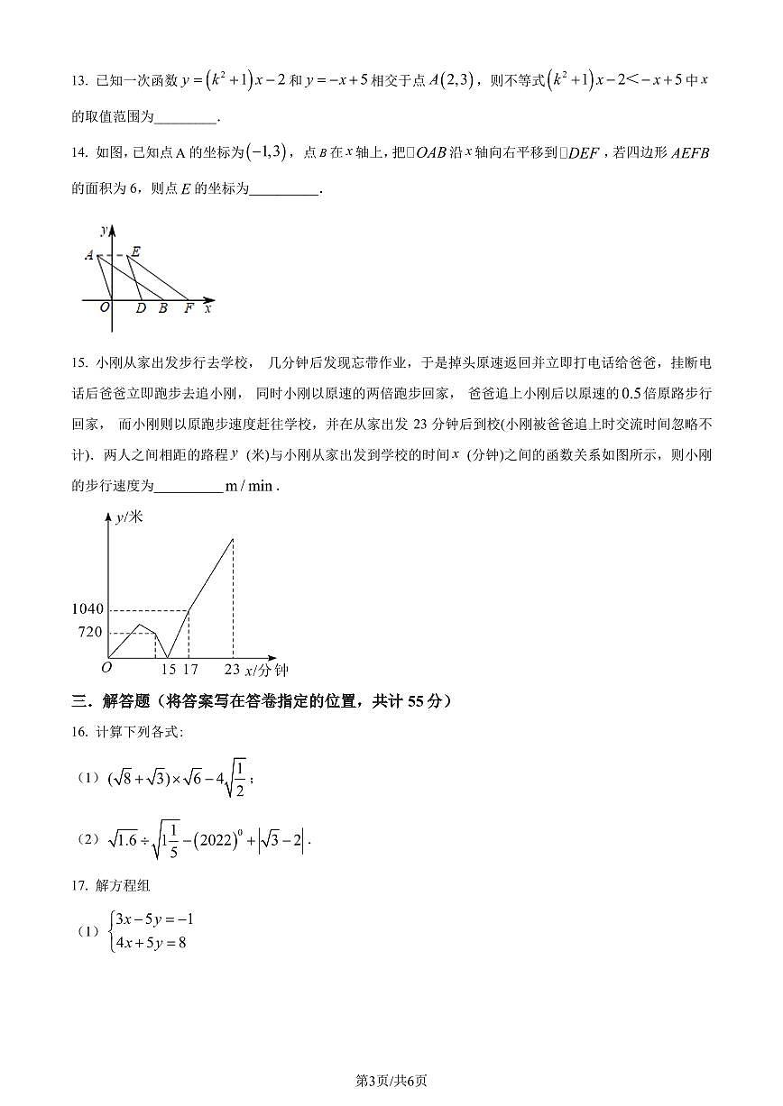 深圳中學(xué)聯(lián)考2022—2023學(xué)年八年級(jí)上學(xué)期期中考試數(shù)學(xué)試題（原卷版+解析版）第3頁(yè)
