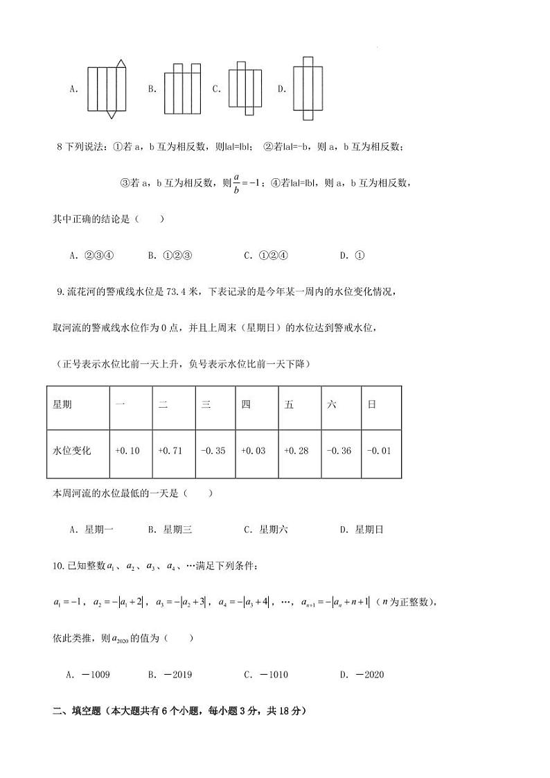 深圳市2024年七年级 数学 上册 阶段性 检测 试卷 (10月份检测试卷)(含答案)第2页