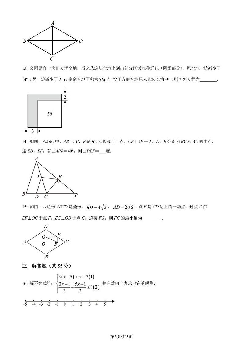 深圳福田外国语学校北校区2023-2024学年九年级上学期开学考数学试题(原卷版+解析版)第3页