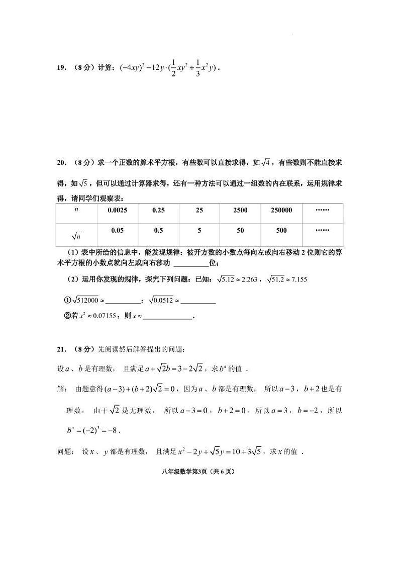 泉州市南安市名校2023-2024学年八年级上学期第一次联考数学试卷(含答案)第3页