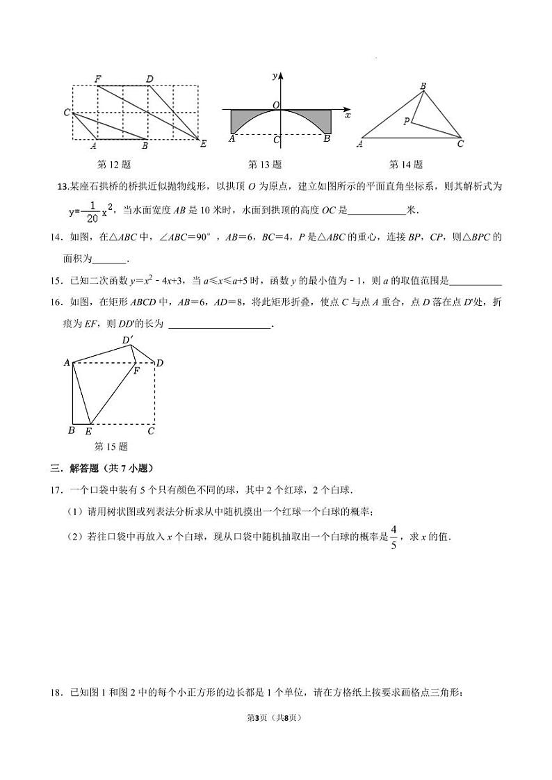 宁波鄞州实验学校2023年九年级上学期第一阶段检测数学试题(含答案)第3页