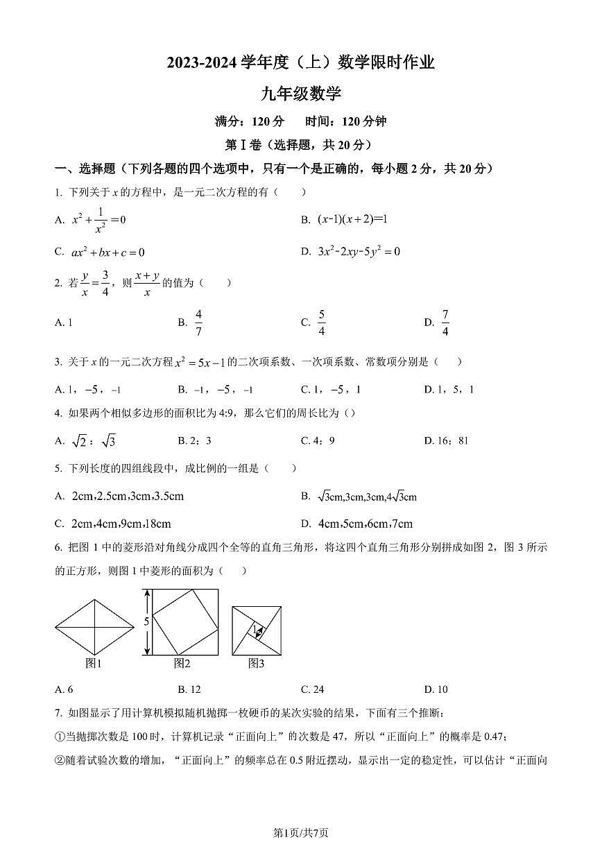 辽宁九校联考2023年九年级上学期10月月考数学试题(原卷版+解析版)第1页