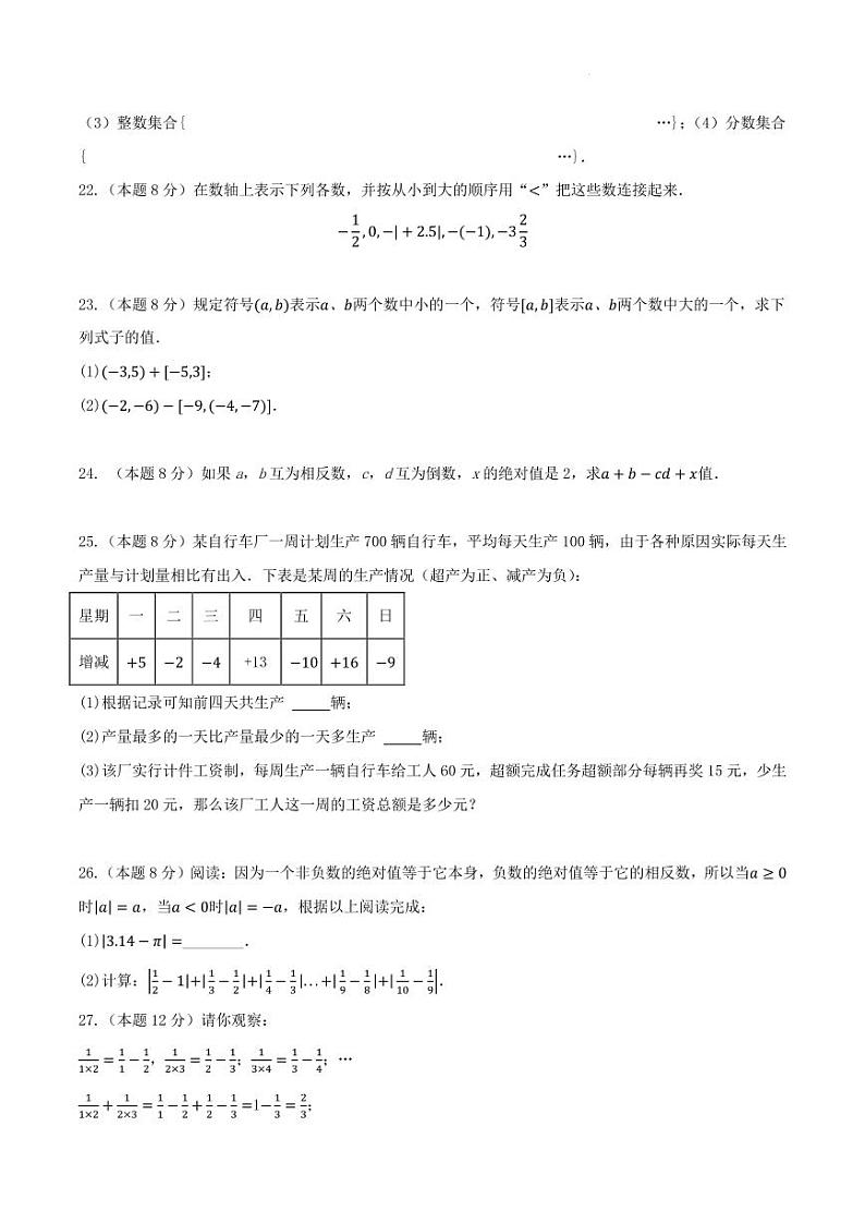 江苏扬州江都区八校2023年七年级上学期10月检测数学试卷(含答案)第3页
