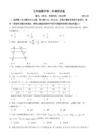江苏省扬州市江都区八校联谊2022-2023学年九年级下学期第一次月考数学试卷（含答案）