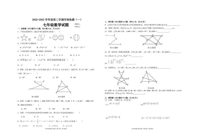 江苏省连云港市赣榆实验中学2022-2023学年下学期七年级第一次阶段测试数学试题(含答案)第1页
