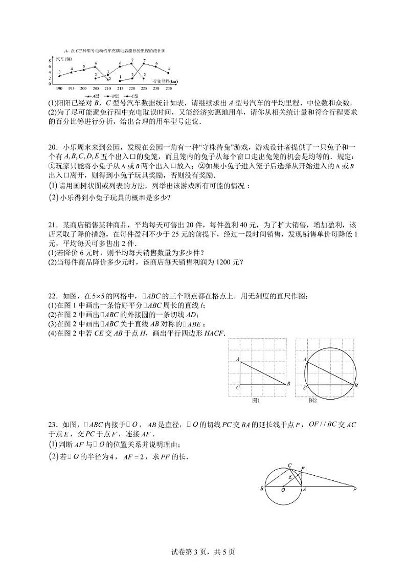 江苏省南京市2023-2024学年上学期九年级期中数学热身练习(含答案)第3页