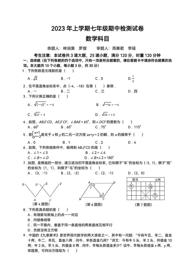 湖南省长沙市2022-2023雅礼集团七年级下学期数学期中考试试卷(含答案)第1页