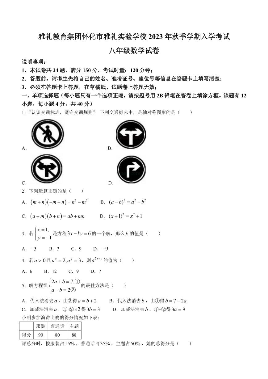 湖南省怀化市雅礼实验学校2023-2024学年八年级上学期开学考试数学试题（含答案）