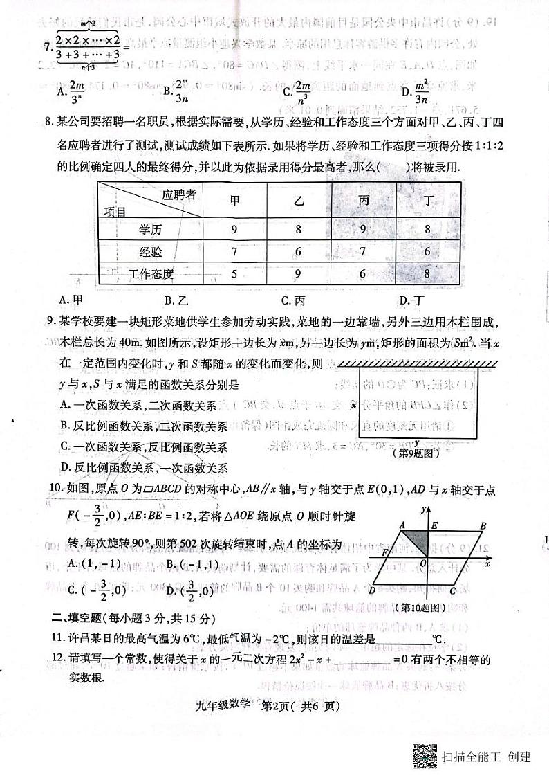河南省许昌市2023中考一模数学试卷(含答案)第2页