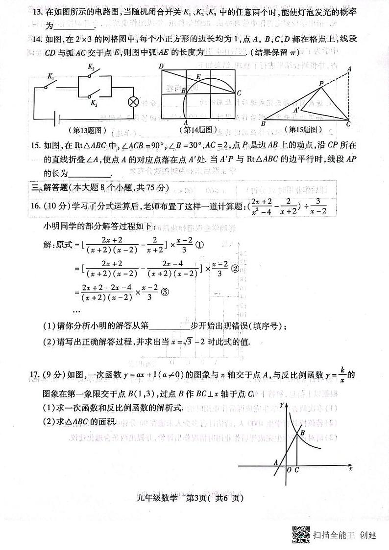 河南省许昌市2023中考一模数学试卷(含答案)第3页