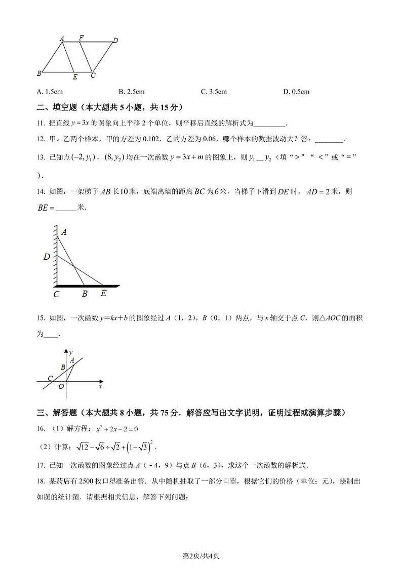 广东中山部分学校2023-2024学年九年级上学期开学考试数学试题(原卷版+解析版)02