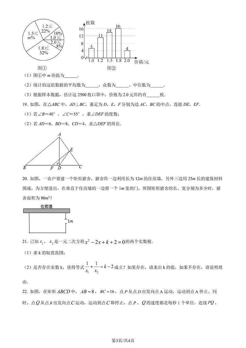 广东中山部分学校2023-2024学年九年级上学期开学考试数学试题(原卷版+解析版)03
