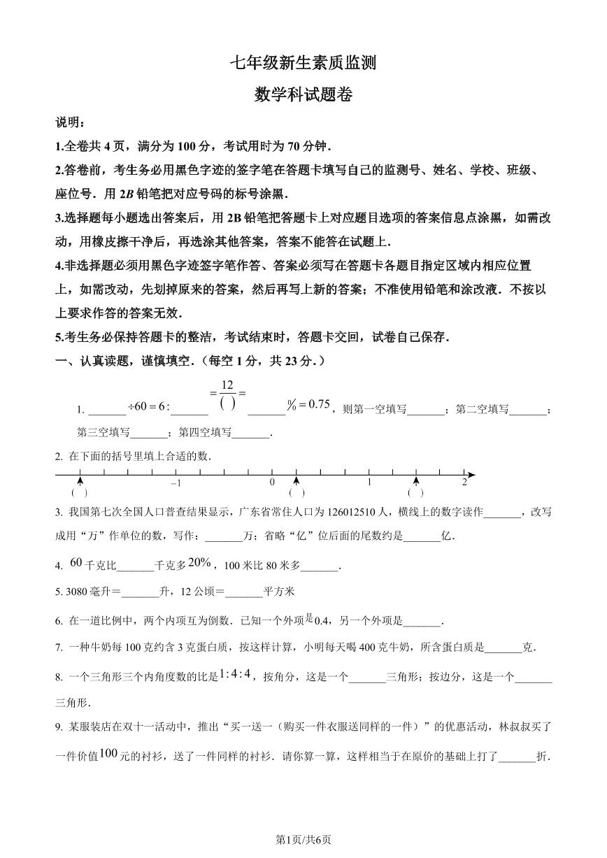 广东揭阳2023年七年级上学期开学考试数学试题（原卷版+解析版）