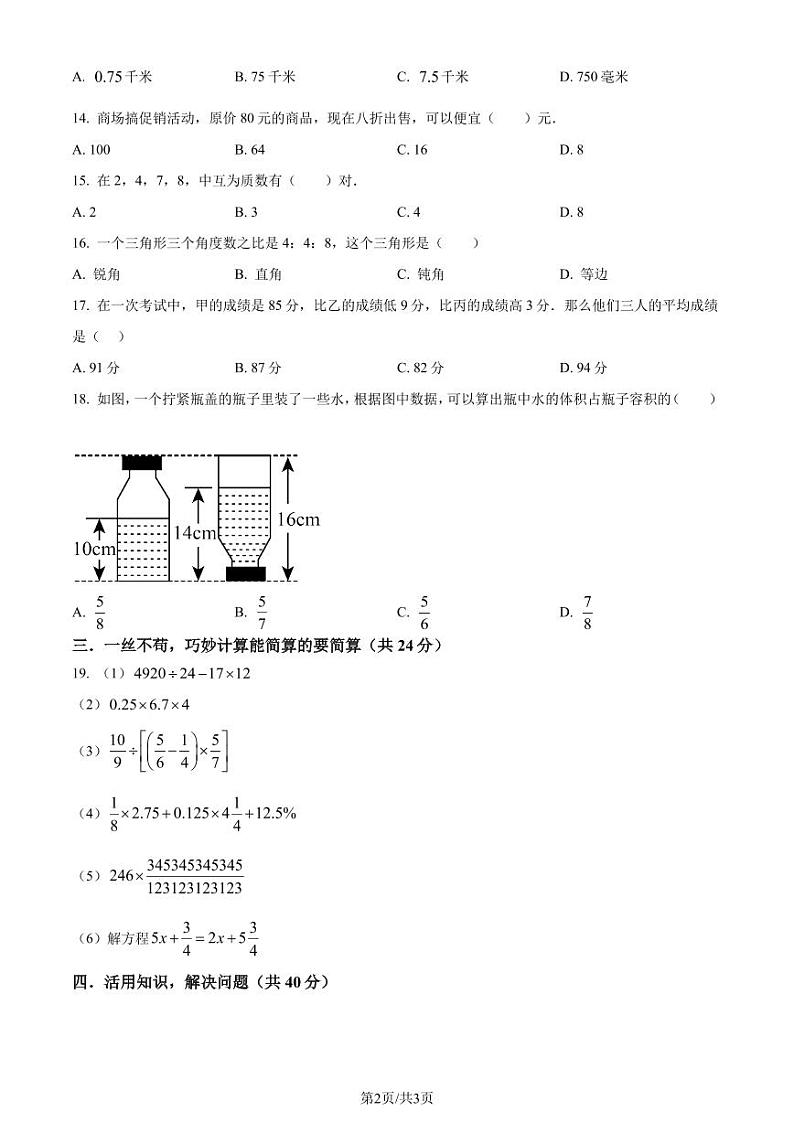 福州一中2023年七年级上学期开学考数学试题(原卷版+解析版)第2页