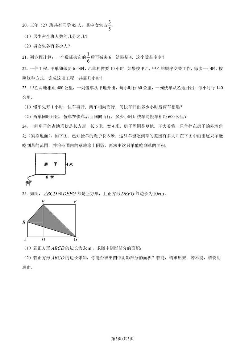 福州一中2023年七年级上学期开学考数学试题(原卷版+解析版)第3页
