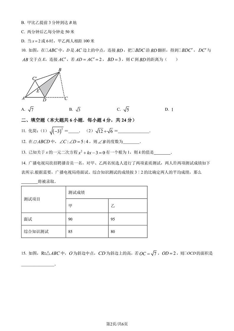 福建省厦门市湖滨中学2022-2023学年八年级下学期期末数学试题(原卷版+解析版)第2页