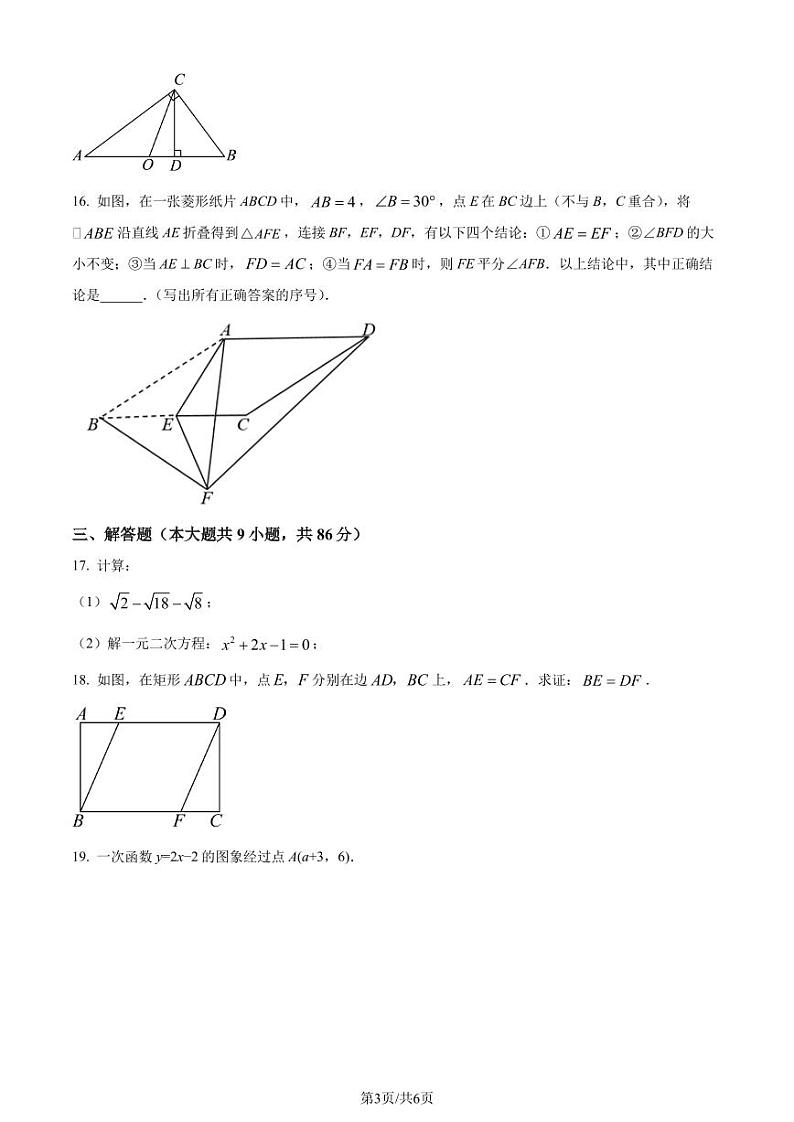 福建省厦门市湖滨中学2022-2023学年八年级下学期期末数学试题(原卷版+解析版)第3页