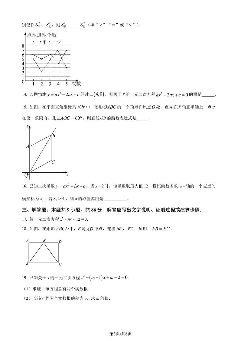 福建省福州时代中学2022-2023学年八年级下学期期末数学试题(原卷版+解析版)第3页