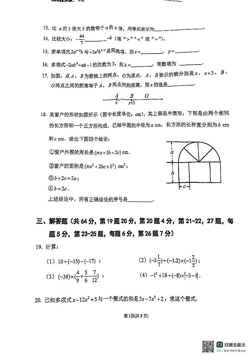 北京市西城區(qū)德勝中學(xué)2024—2025學(xué)年七年級(jí)上學(xué)期10月期中數(shù)學(xué)試題第3頁